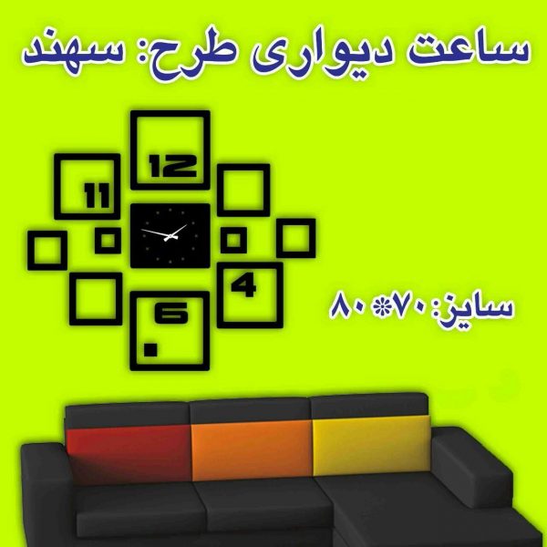 ساعت دیواری