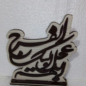 گیفت نیمه ی شعبان