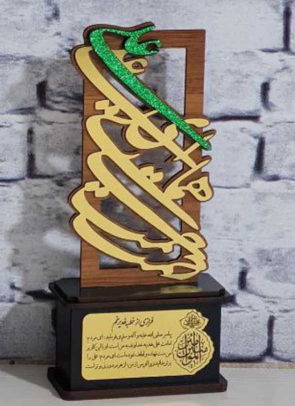 استند مذهبی